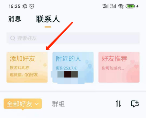 王者荣耀怎么加QQ[图1]