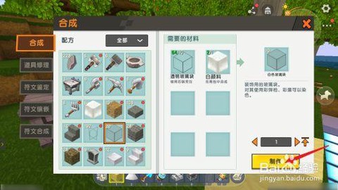 迷你世界玻璃怎么制作[图2]