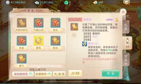 大话西游三世仙转什么