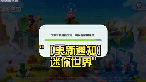 怎么在迷你世界更新