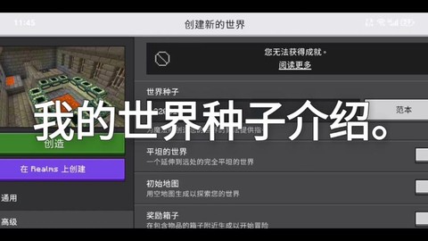 我的世界种子是什么意思[图1]