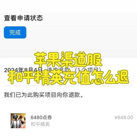 绝地求生怎么退款步骤