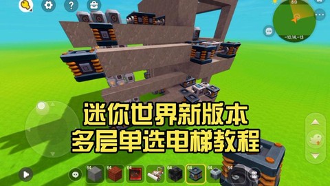 迷你世界电梯怎么造
