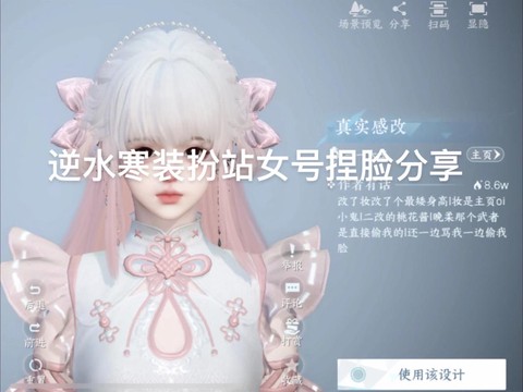 逆水寒捏脸发色怎么改
