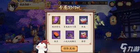 阴阳师怎么领取礼包