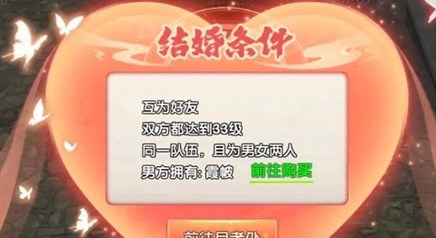 武林外传结婚怎么进去