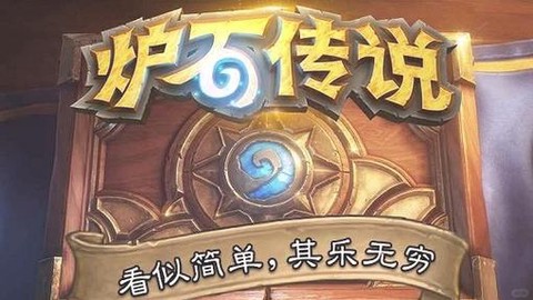怎么玩炉石传说亚服[图2]