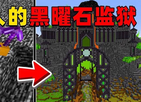 我的世界黑曜石有什么用