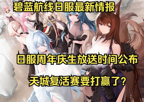 碧蓝航线活动出什么