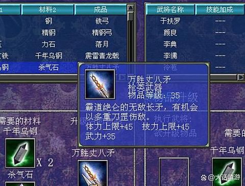 三国群英传7用什么武器[图1]
