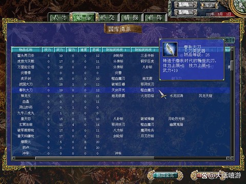 三国群英传7用什么武器[图2]