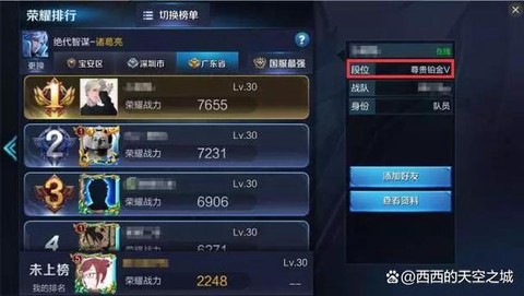 王者荣耀白金怎么上[图2]