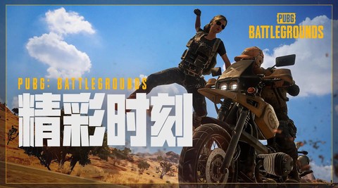 绝地逃生吃鸡什么意思