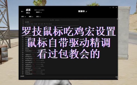 绝地求生鼠标宏怎么封[图2]