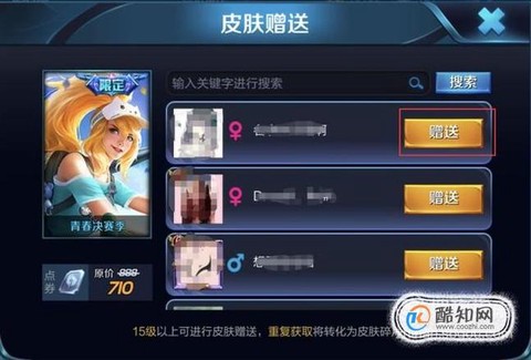 王者荣耀皮肤怎么送