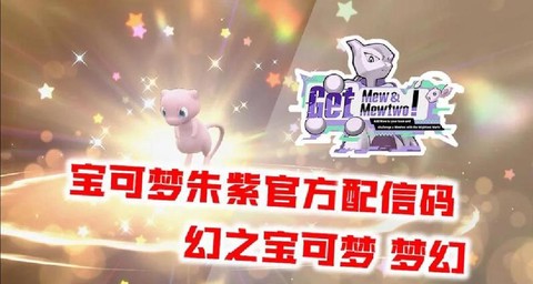 宝可梦怎么刷梦幻超梦[图2]