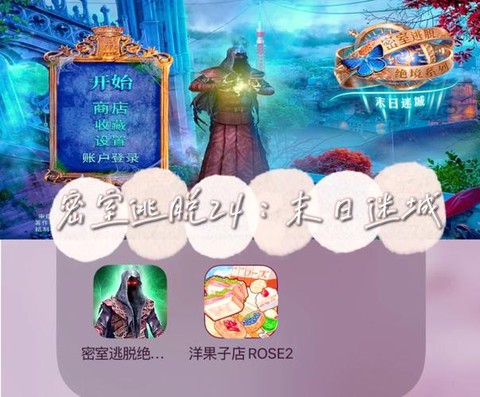 密室逃脱24关怎么过图解