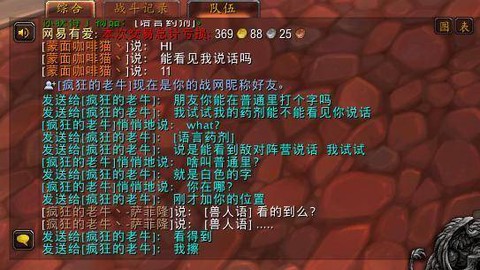 魔兽世界世界怎么说话[图2]