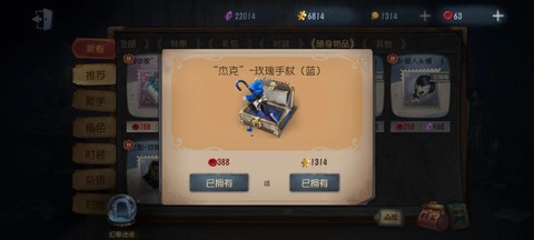 第五人格玫瑰手杖怎么得