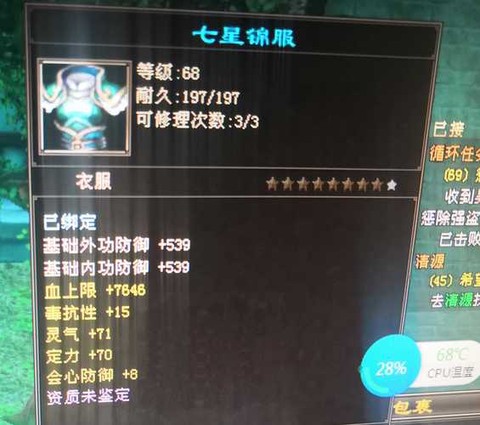 天龙八部怎么做8星装备[图2]
