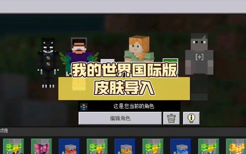 我的世界怎么导出皮肤