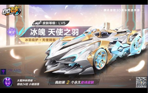 qq飞车天使之翼怎么样