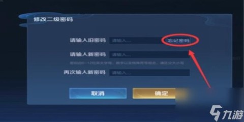 王者荣耀二级密码忘了怎么办[图1]