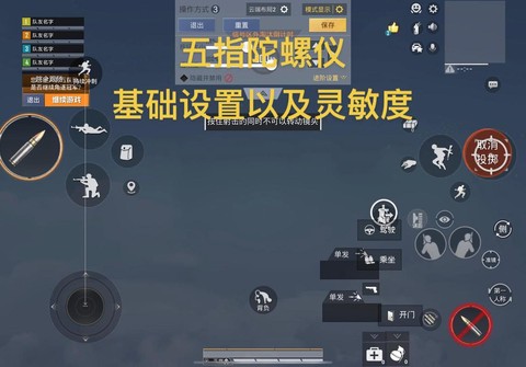 绝地求生陀螺仪是什么[图1]