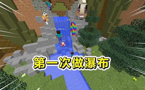 我的世界瀑布怎么做[图2]