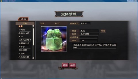三国志13玉玺怎么[图1]