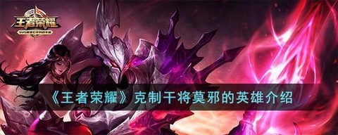 王者荣耀怎么克制干将