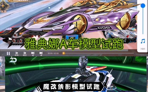 qq飞车手游影侠传说怎么改