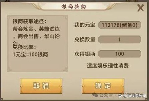 天龙八部手游银两怎么交易