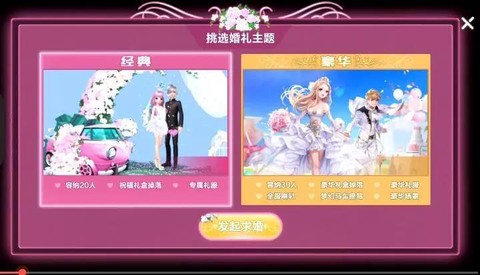 qq飞车结婚卡怎么结婚[图2]