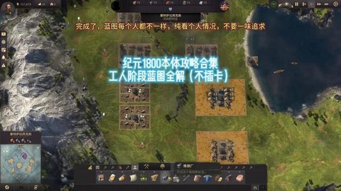 纪元1800如何护航[图2]