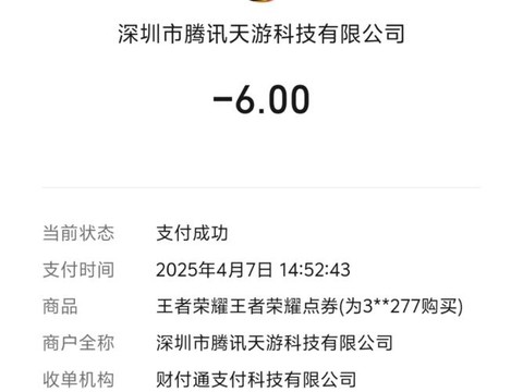 王者荣耀怎么话费支付[图1]