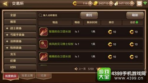 手游龙之谷怎么交易[图1]