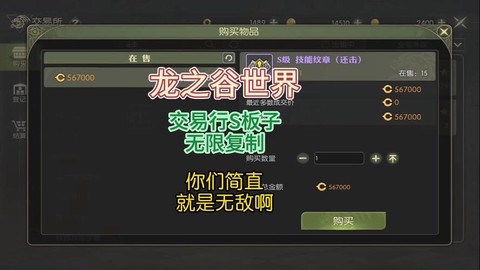 手游龙之谷怎么交易[图2]