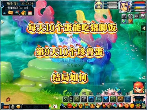 大话2灵兽蛋怎么孵化[图1]