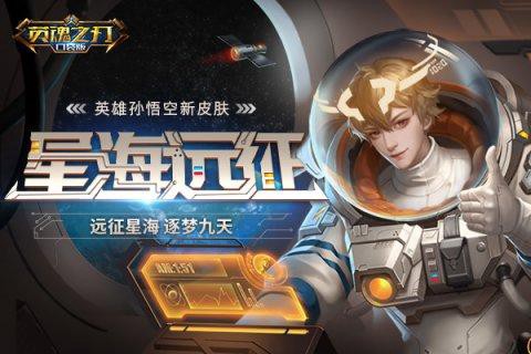 英魂之刃猴子怎么获得