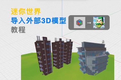 迷你世界怎么下载模型