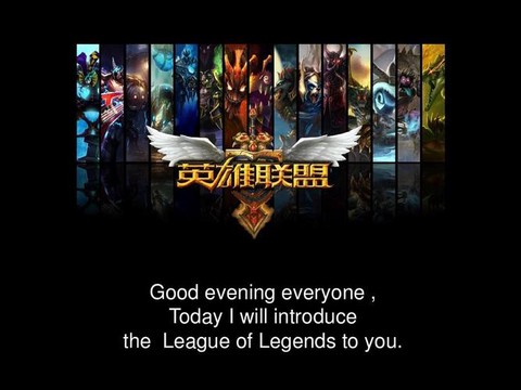英雄联盟英语怎么说