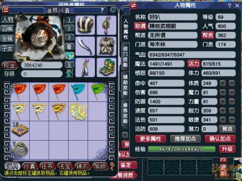 梦幻西游为什么69[图2]