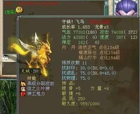 大话西游龙马怎么获得