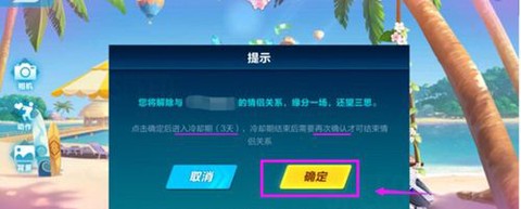 怎么解除qq飞车情侣[图1]