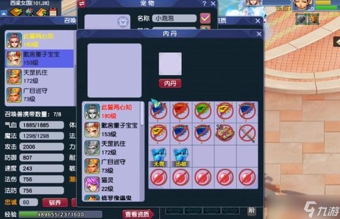 梦幻西游内丹有什么