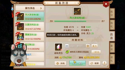 问道手游装备如何降级[图2]