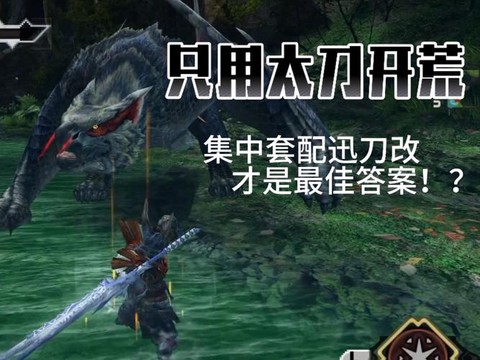 怪物猎人真打是什么