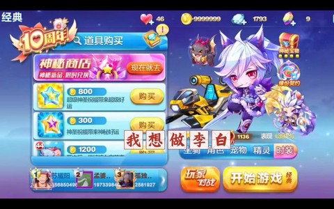 天天酷跑怎么兑换李白[图1]