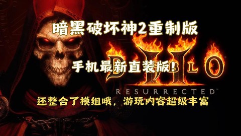 手里怎么玩暗黑破坏神